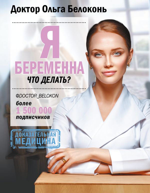 

Я беременна, что делать