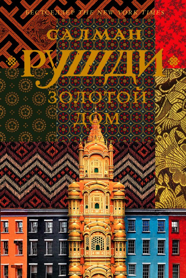 

Золотой дом