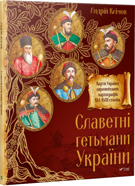 

Книга Славетні гетьмани України. Автор - Джошуа Фоєр (Vivat)