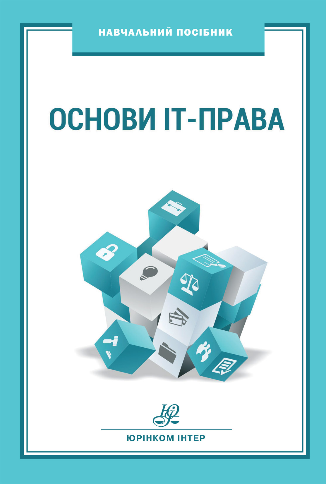 

Основи ІТ-права - Бачинський Т. В., Радейко Р. І. 978-966-667-749-8