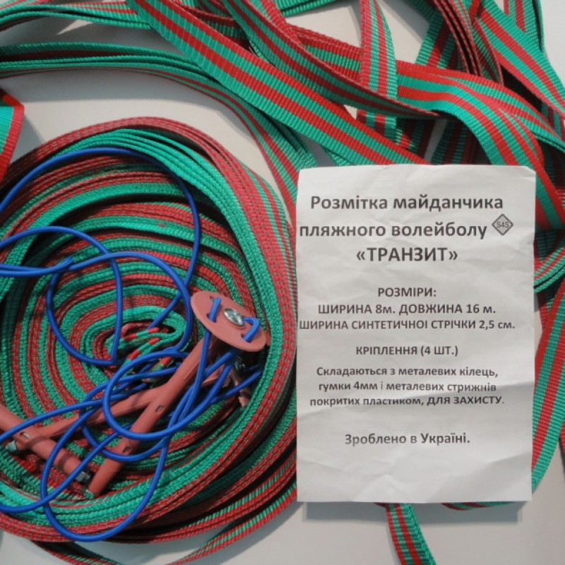 

Разметка площадки пляжного волейбола S4S Транзит красно-зеленая, код: 10009-S4S