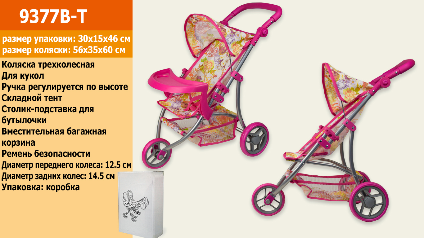 

Коляска для кукол MELOGO 59*35,5*63,5 см
