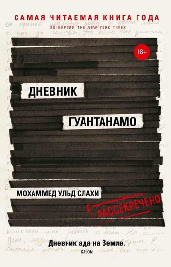 

Дневник Гуантанамо - Мохамедо Ульд Слахи (9785386123116)