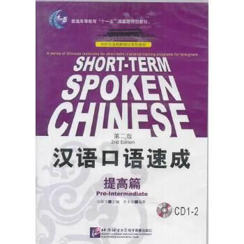 

Диск Short term spoken Chinеse Pre-Intermediate Устный китайский язык Средний уровень