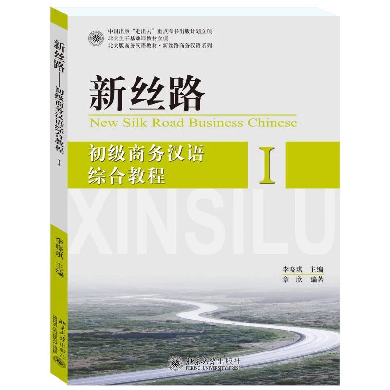 Chinese comprehensive course