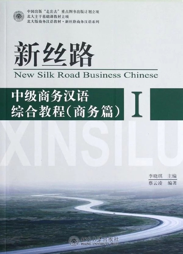 Chinese comprehensive course. New Silk Road Business Chinese. Бизнес китайский книги. Learning Chinese through stories 1 (+ 1 mp3-CD) by:Peking un. New Silk Business Chinese 中级 i Audio.