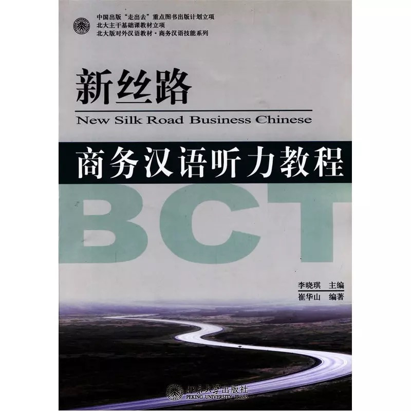 

Бизнес китайский язык New Silk Road Business Chinese BCT Listening