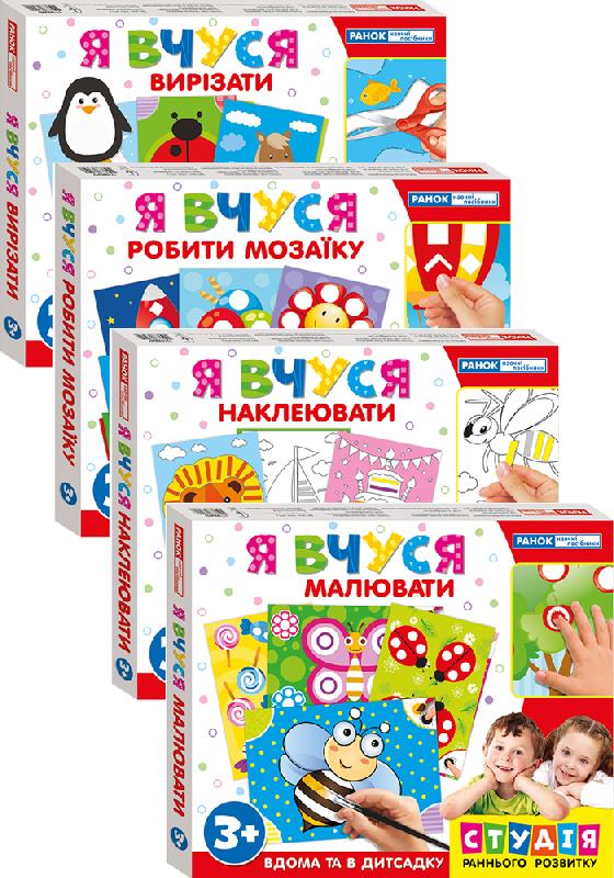 

Ранок Комплект "Студія раннього розвитку"