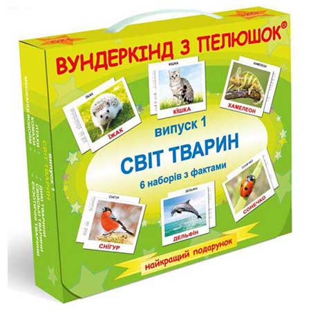 

Подарочный набор "Cвіт тварин" карточки Домана на украинском языке Вундеркинд с пеленок