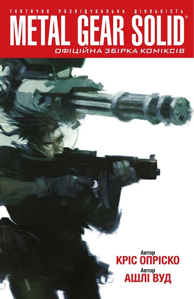 

Комікс Molfar Comics Metal Gear Solid Книга 1