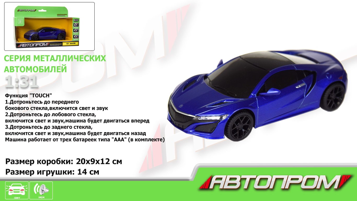 

Машинка «Honda Acura» синяя Автопром (7606)