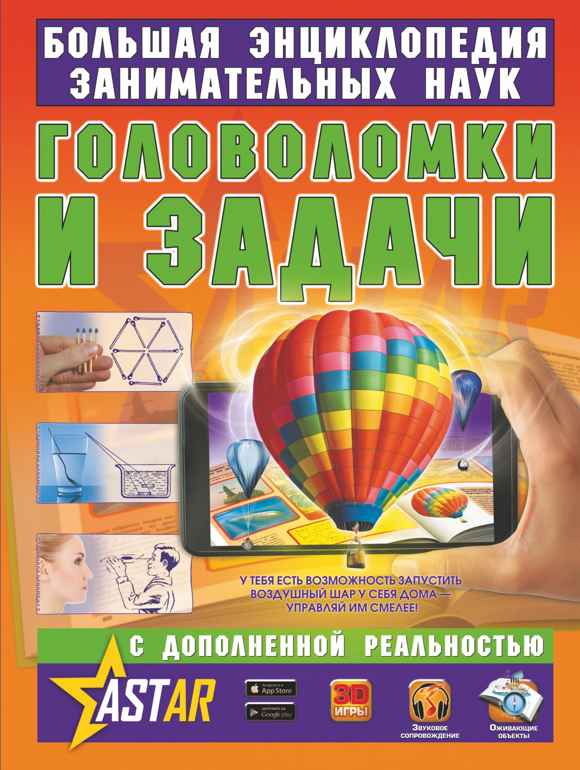 

Головоломки и задачи - Перельман Яков Исидорович АСТ 160 стр. (kni0000217)