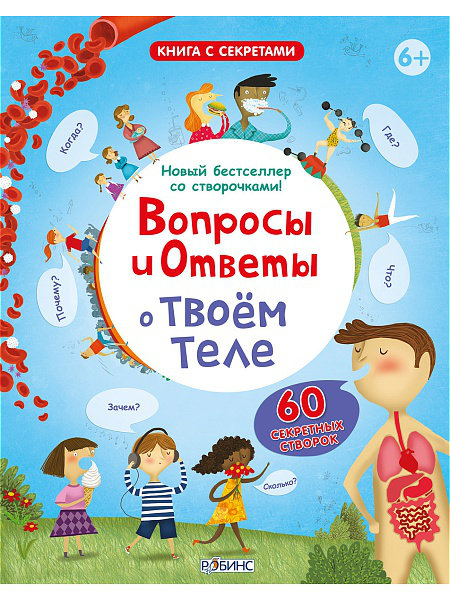

Вопросы и ответы о твоем теле Робинс 14 стр. (kni0000200)