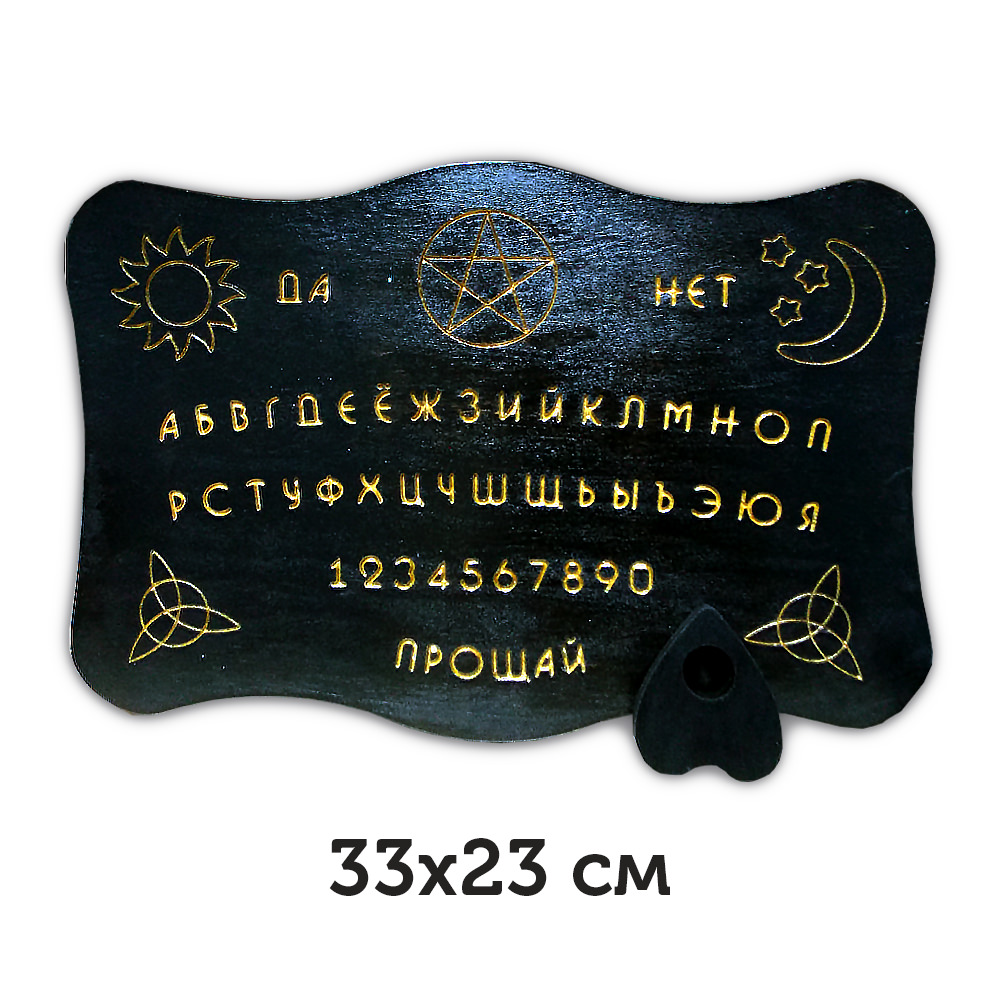 

Игра настольная Крутиголовка Спиритическая доска Темная ночь малая (5534)