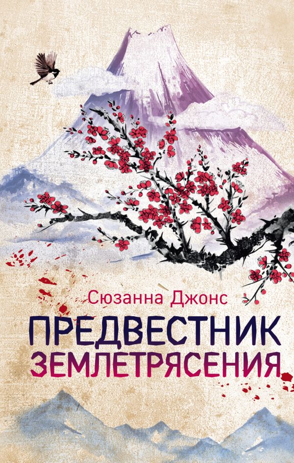 

Предвестник землетрясения (9789669933027)