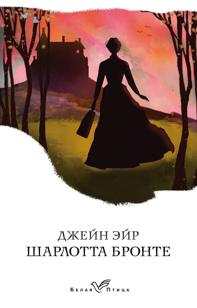 

Джейн Эйр (9789669933041)
