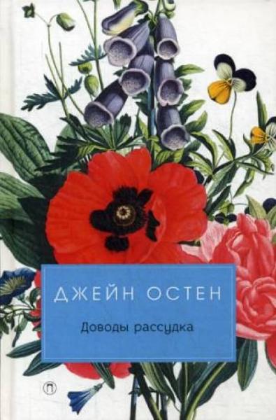 

Доводы рассудка (9785386120054)
