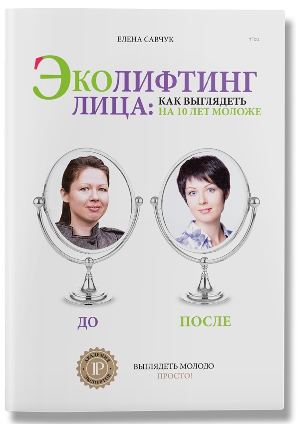 

Эколифтинг лица: как выглядеть на 10 лет моложе (97861177453399)