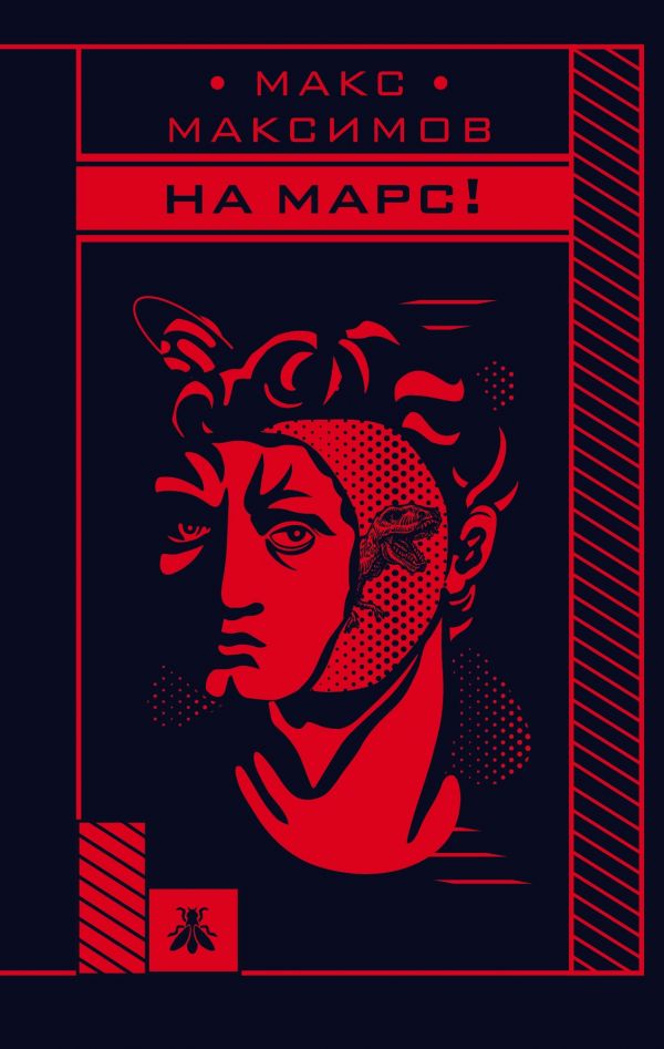 

На Марс (9789669933416)