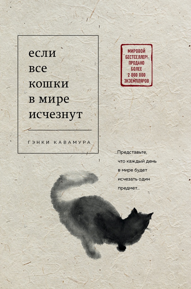 

Если все кошки в мире исчезнут (9789669933232)