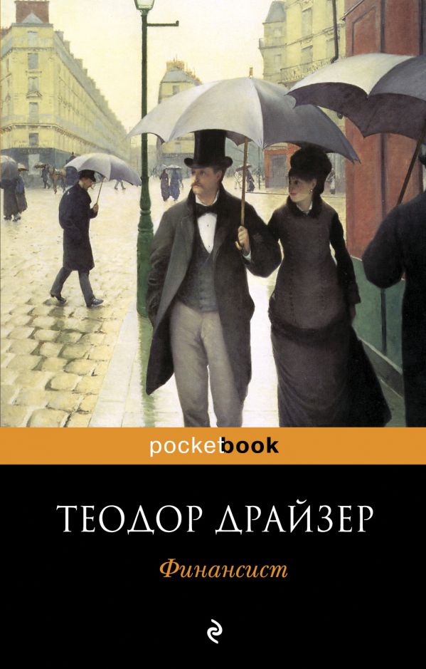 

Финансист (9789669933676)