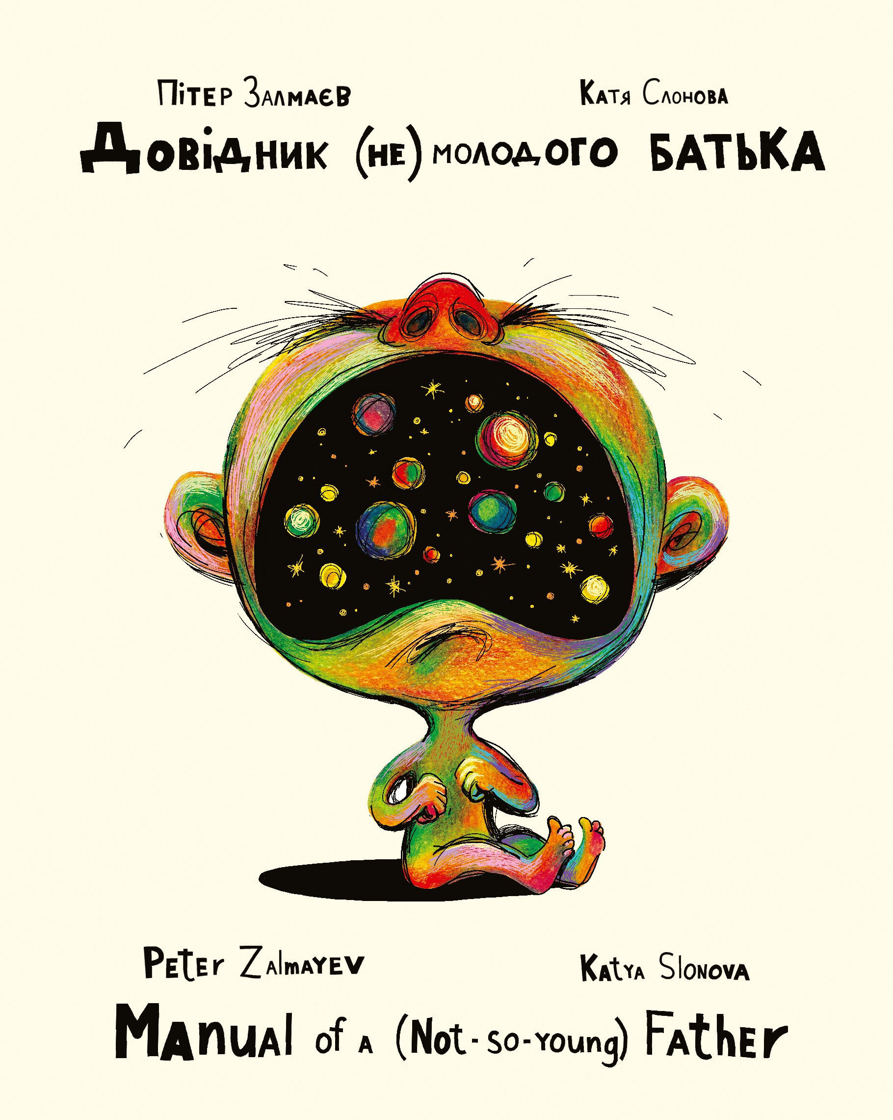 

Довідник (не) молодого батька (9786176142461)