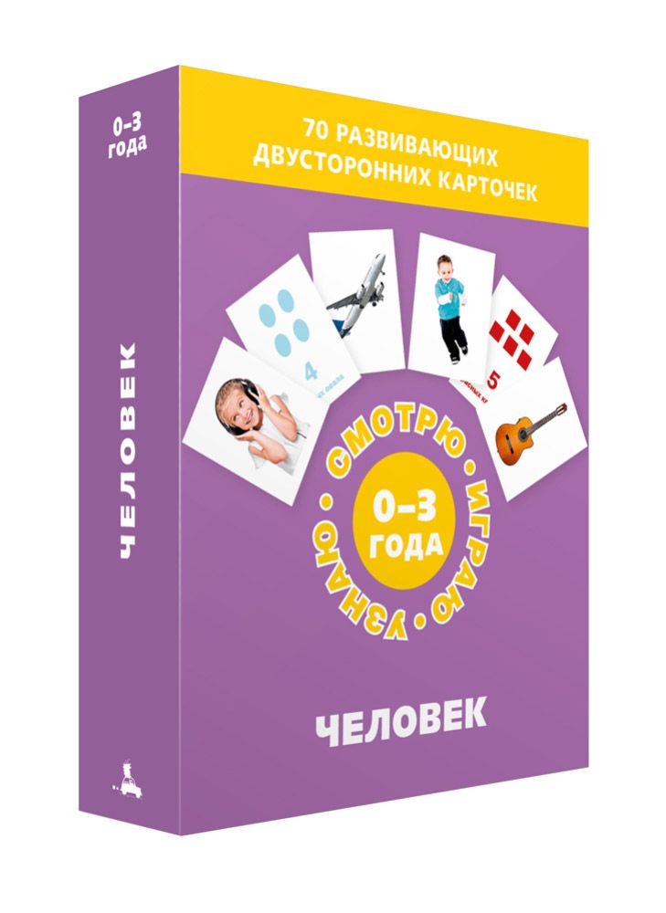 

Человек (Набор карточек) ИД Мещерякова 000066423