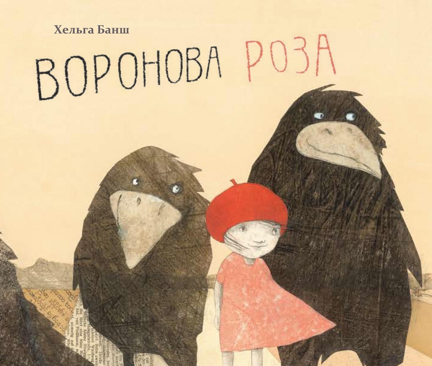 

Воронова Роза - Банш Хельга Молодая мама 28 стр. 000066698