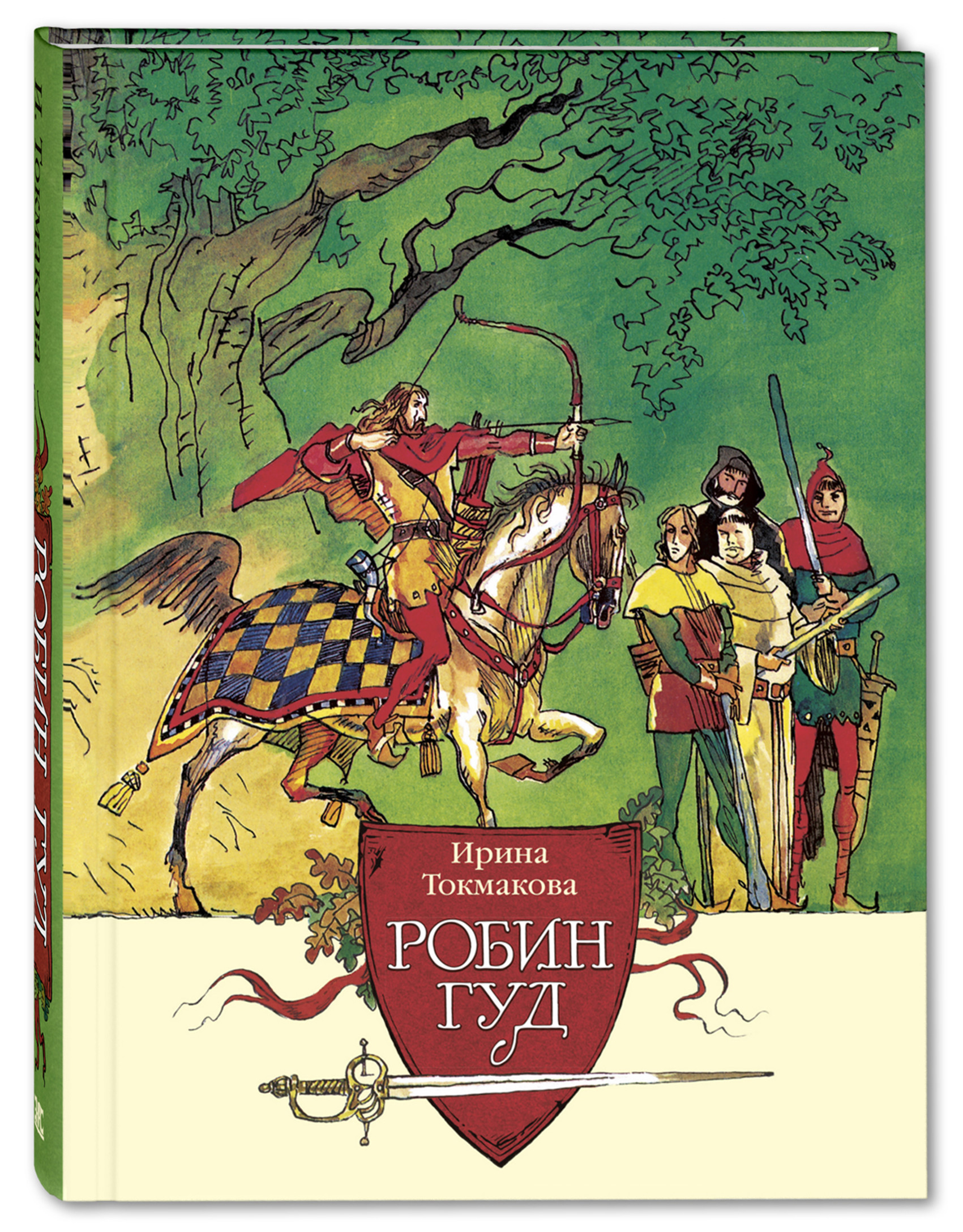 

Робин Гуд - Токмакова И.П. Энас-Книга 256 стр. 000065824
