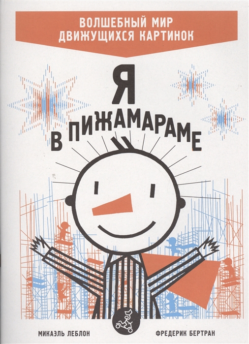 

Я в Пижамараме - Бертран Ф., Леблон М. Самокат 000066152