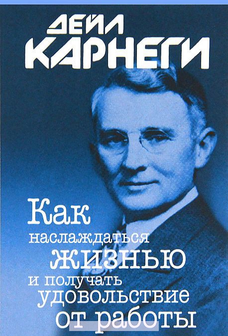 

Как наслаждаться жизнью и получать удовольствие от работы