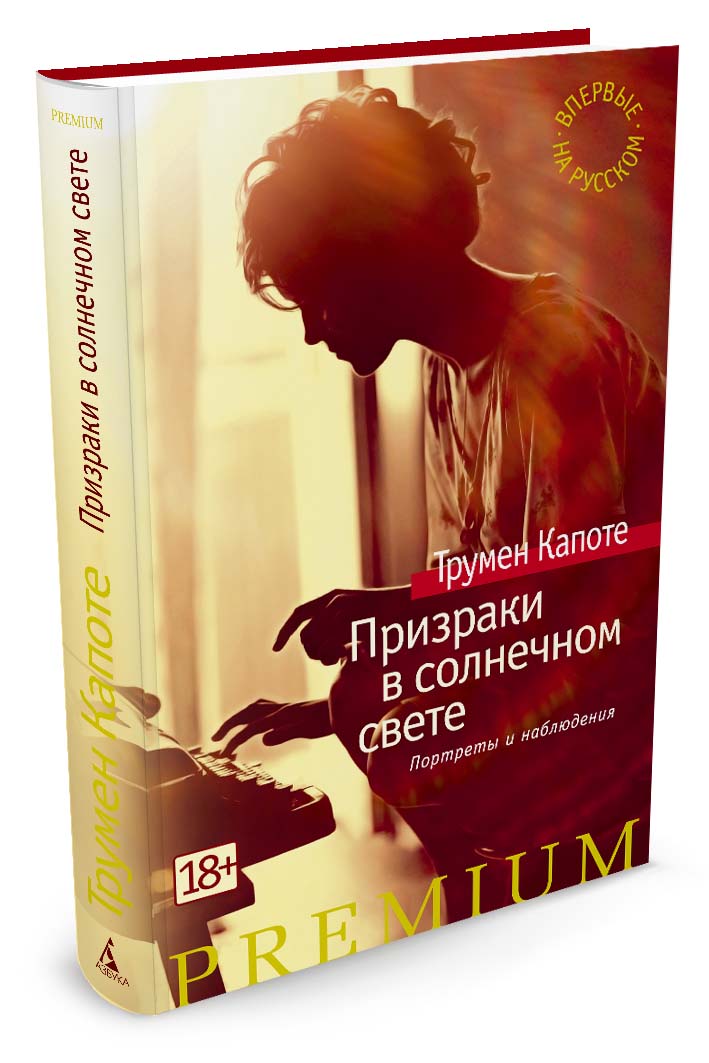

Призраки в солнечном свете. Портреты и наблюдения