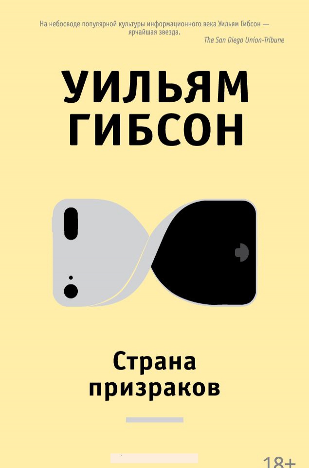 

Страна призраков