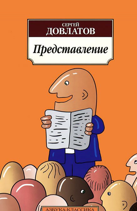 

Представление