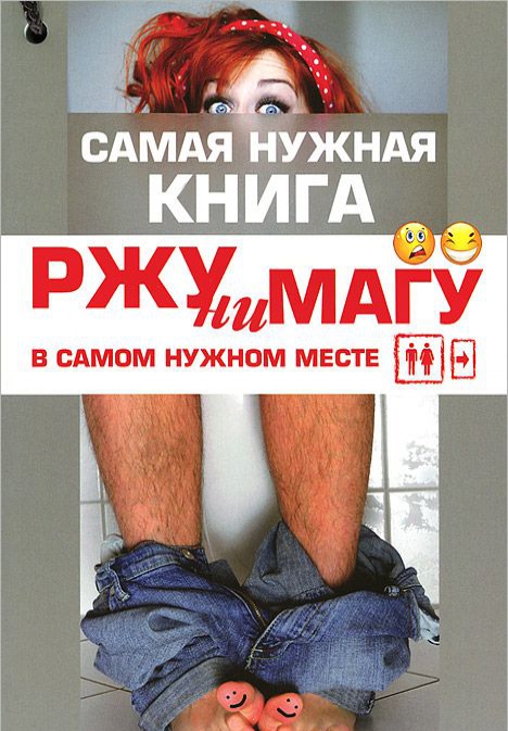 

Ржунимагу в самом нужном месте