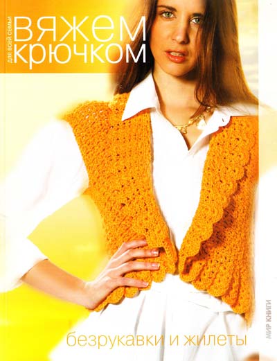 

Безрукавки и жилеты