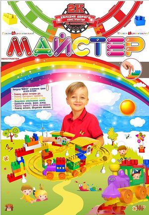 

Конструктор Майстер 2К Залізна дорога 90 ел. (арт.5209) -/12