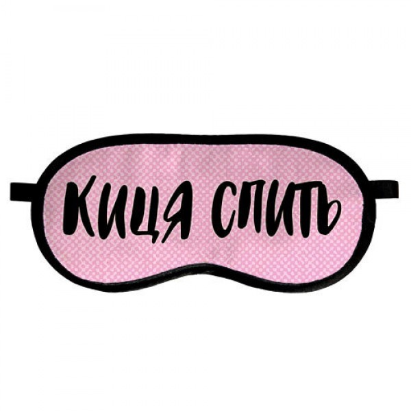 

Маска для сна Presentville с принтом Киця спить
