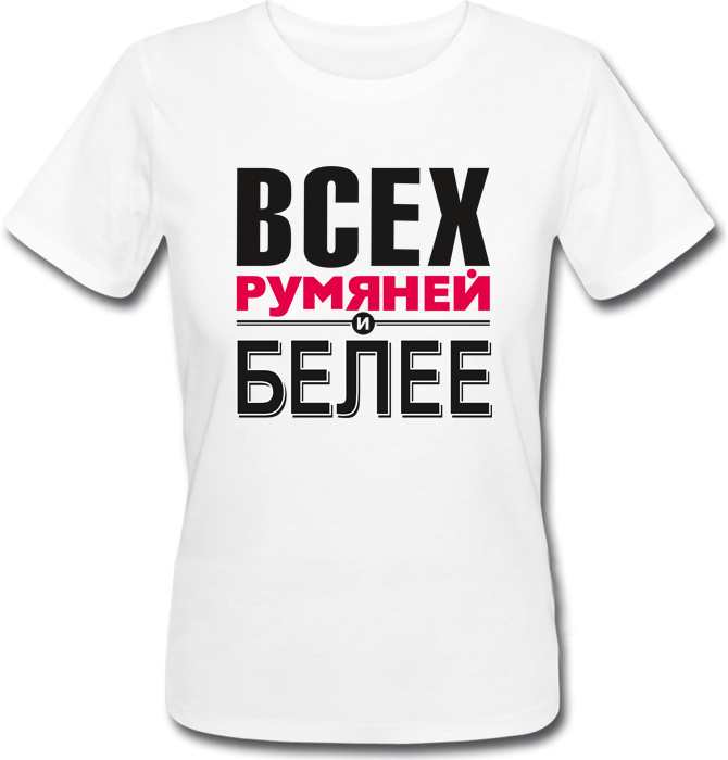

Футболка Print Planet Всех Румяней и Белее  Белая, Футболка Print Planet Всех Румяней и Белее XS Белая