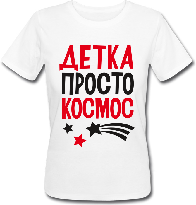 

Футболка Print Planet Детка, ты просто Космос  Белая, Футболка Print Planet Детка, ты просто Космос L Белая