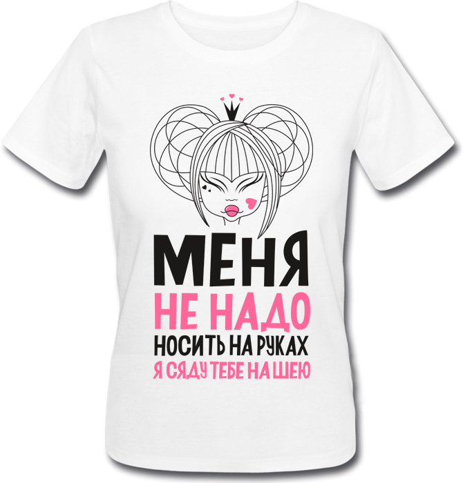

Футболка Print Planet Меня не надо носить на руках, я сяду тебе на шею  Белая, Футболка Print Planet Меня не надо носить на руках, я сяду тебе на шею M Белая