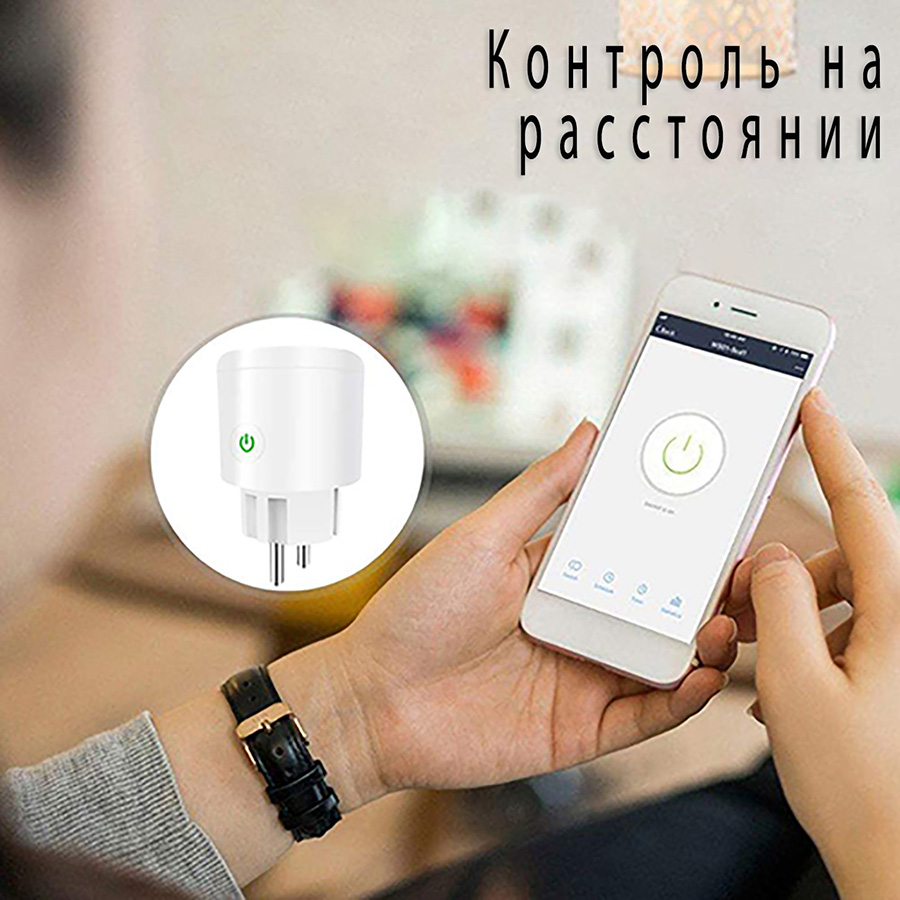 Умная розетка Wi-smart Plug Wi-Fi управление розетка с таймером с  управлением через смартфон – фото, отзывы, характеристики в  интернет-магазине ROZETKA от продавца: Tsfania | Купить в Украине: Киеве,  Харькове, Днепре, Одессе, Запорожье,