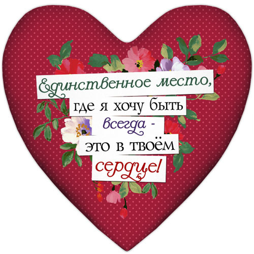 

Подушка сердце XXL Presentville 57х57 см 000084168