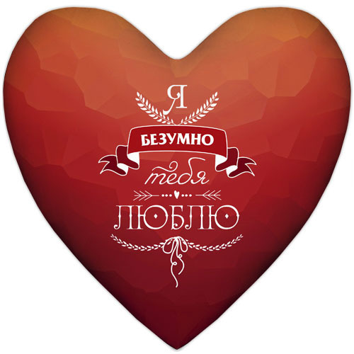 

Подушка сердце XXL Presentville 57х57 см 000084175