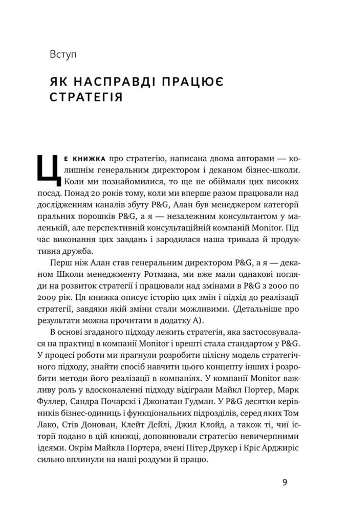 

Безпрограшна стратегія. Як уникнути промахів у бізнесі