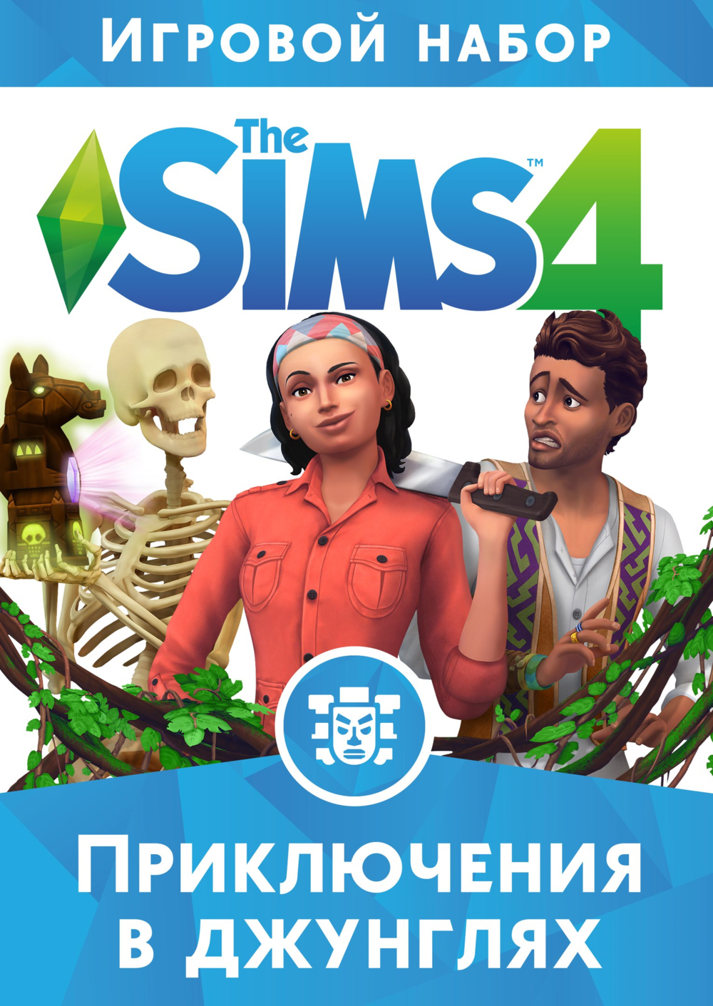 

The Sims 4: Приключения в джунглях. DLC (дополнение) для ПК (PC-KEY, русская версия, электронный ключ в конверте)