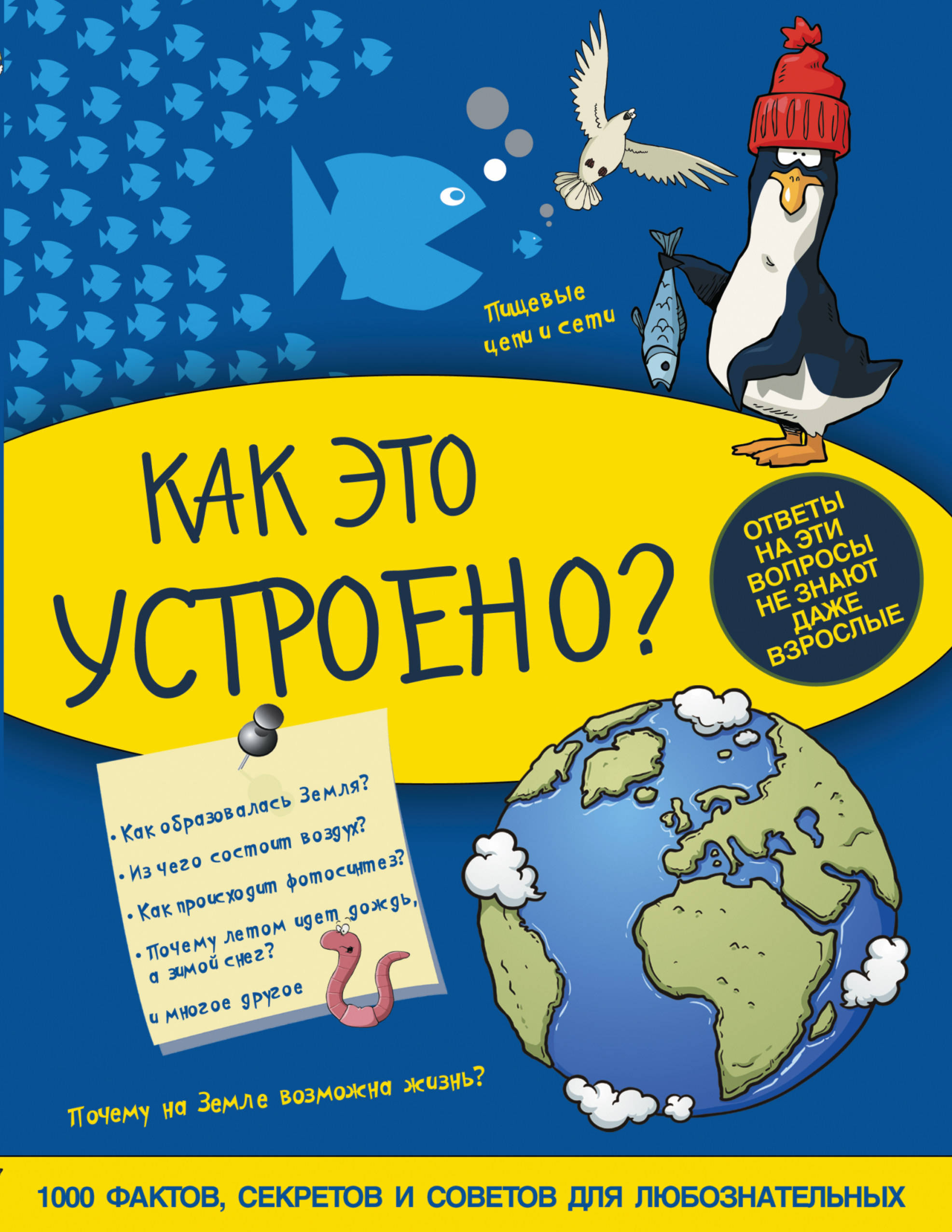 

Как это устроено АСТ 128 стр. 000096144