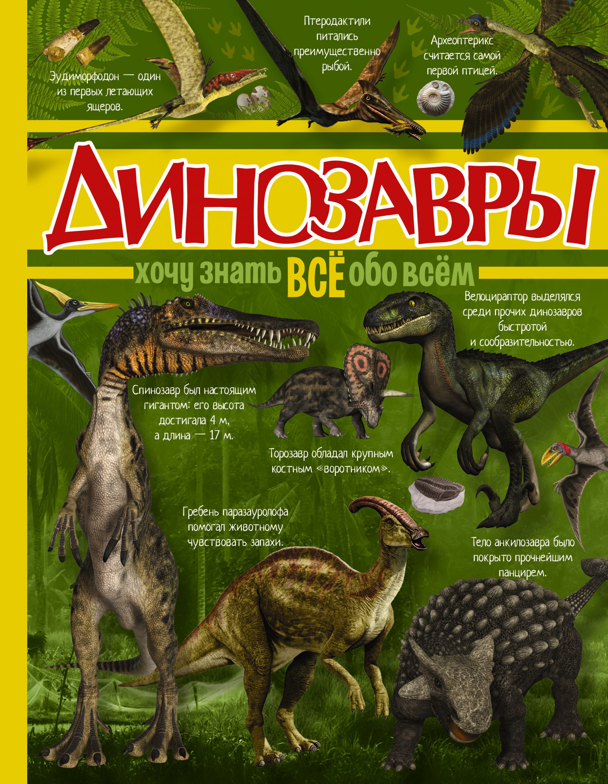 

Динозавры АСТ 128 стр. 000096166