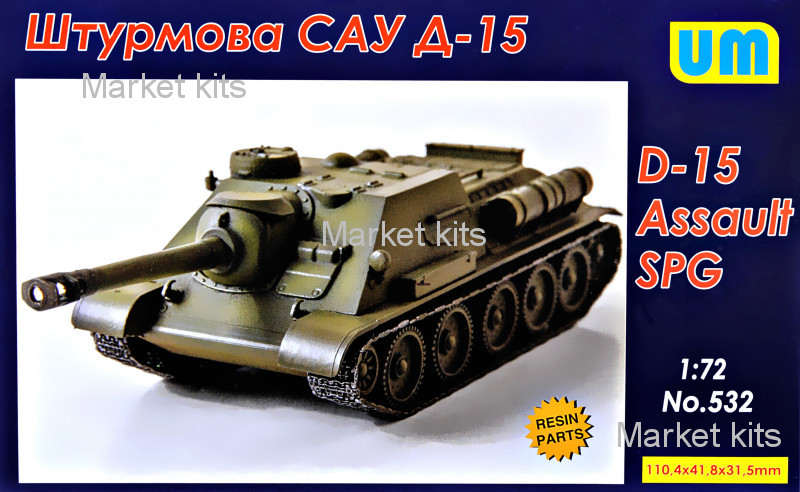 

САУ Д-15 1:72 UNIMODELS (UM532)