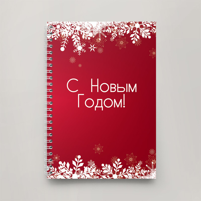 Блокнот GUS "С Новым Годом, №8" A5 48 листов в клетку Разноцветный ...